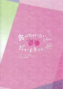 Page 18 of Tabechaitai Kurai Daisuki desu - preview thumbnail