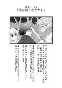 Page 16 of Rintofaru Story 3.5 - preview thumbnail