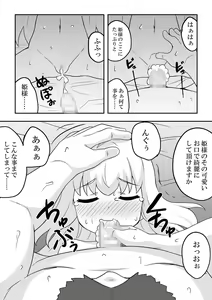 Page 39 of Rintofaru Story 3.5 - preview thumbnail