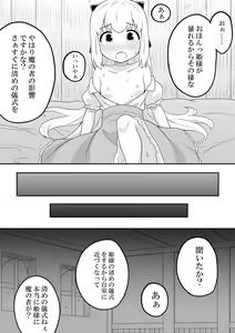 Page 26 of Rintofaru Story 3 - preview thumbnail