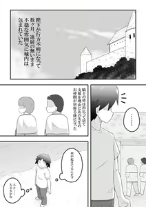 Page 3 of Rintofaru Story 3 - preview thumbnail