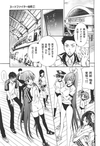 Page 105 of Nude Fighter Yuzuki Vol. 2 - preview thumbnail