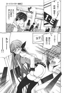 Page 23 of Nude Fighter Yuzuki Vol. 2 - preview thumbnail