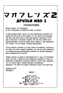 Page 27 of MAO FRIENDS 2 | Друзья Мао 2 (decensored) - preview thumbnail