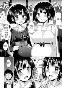 Page 19 of Hotaru-chan o Shiawase ni Suru Hon | 호타루 쨩을 행복하게 만드는 책 - preview thumbnail