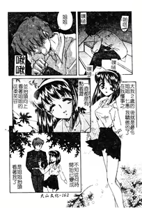 Page 163 of Anoko no Himitsu - preview thumbnail