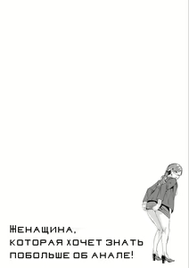 Page 126 of Shiritagari Jyoshi | Женщина, которая хочет знать побольше об анале! - preview thumbnail