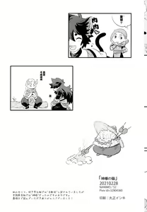 Page 33 of 神様の猫 - preview thumbnail