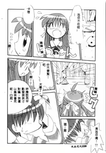 Page 109 of Tactics Anthology Comics ONE ~Kagayaku Kisetsu e~ hen - preview thumbnail