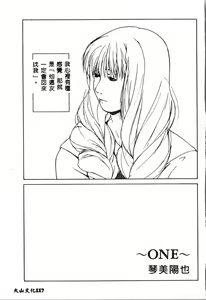 Page 116 of Tactics Anthology Comics ONE ~Kagayaku Kisetsu e~ hen - preview thumbnail
