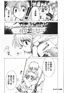 Page 139 of Tactics Anthology Comics ONE ~Kagayaku Kisetsu e~ hen - preview thumbnail