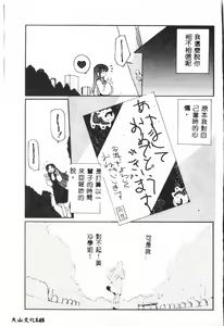 Page 144 of Tactics Anthology Comics ONE ~Kagayaku Kisetsu e~ hen - preview thumbnail