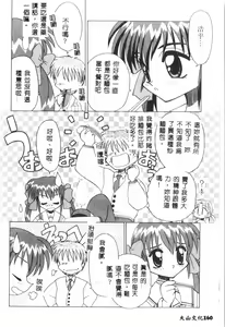 Page 159 of Tactics Anthology Comics ONE ~Kagayaku Kisetsu e~ hen - preview thumbnail