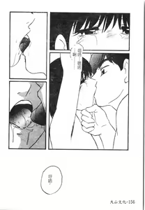 Page 157 of Fallen love at night - preview thumbnail