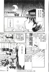Page 160 of Fallen love at night - preview thumbnail