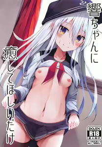Hibiki-chan ni Iyashite hoshii dake — hentai manga cover on Fhentai