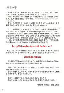 Page 16 of Hibiki-chan ni Iyashite hoshii dake - preview thumbnail