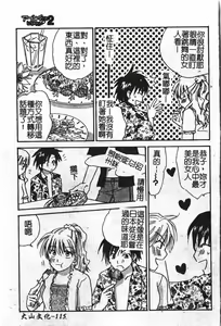 Page 116 of Abunai Koto Shite Mitai   2 - preview thumbnail