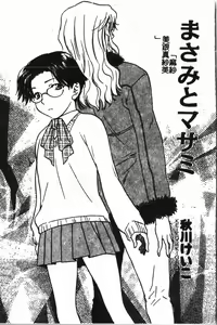 Page 134 of Abunai Koto Shite Mitai   2 - preview thumbnail