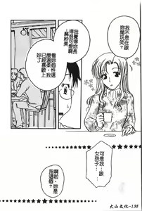 Page 139 of Abunai Koto Shite Mitai   2 - preview thumbnail