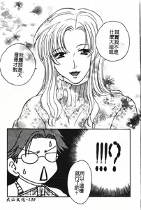 Page 140 of Abunai Koto Shite Mitai   2 - preview thumbnail