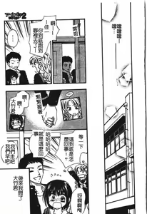 Page 174 of Abunai Koto Shite Mitai   2 - preview thumbnail