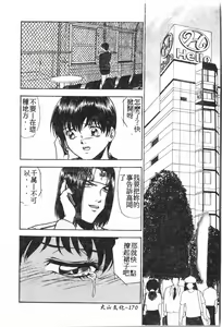 Page 171 of Oyako Ryoujoku [Chinese] pixelup - preview thumbnail