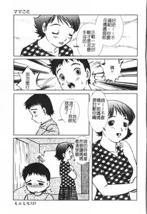 Page 138 of Inyoku Oyako Vol.1 [Chinese] pixelup - preview thumbnail