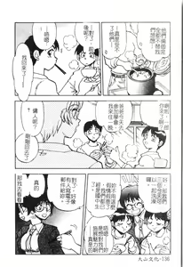 Page 139 of Inyoku Oyako Vol.2 [Chinese] pixelup - preview thumbnail