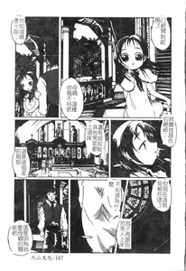 Page 170 of Inyoku Oyako Vol.2 [Chinese] pixelup - preview thumbnail