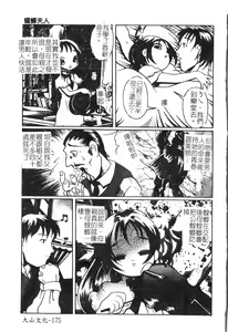 Page 178 of Inyoku Oyako Vol.2 [Chinese] pixelup - preview thumbnail