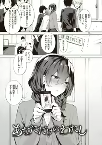 Page 59 of Watashi ja Nai Watashi - preview thumbnail