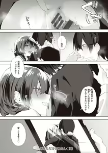 Page 76 of Watashi ja Nai Watashi - preview thumbnail