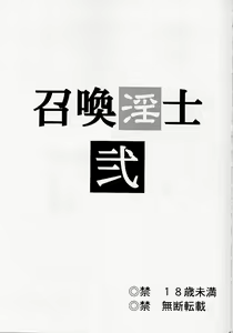Page 2 of Nise FFX Shoukan Inshi Ni - preview thumbnail