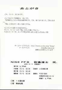 Page 30 of Nise FFX Shoukan Inshi Ni - preview thumbnail