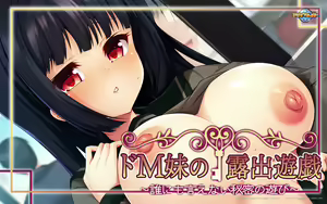 Page 243 of Do M Imouto no Roshutsu Yuugi ~Dare ni mo Ienai Himitsu no Asobi~ - preview thumbnail