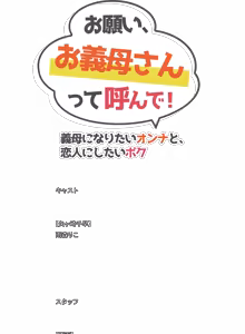 Page 256 of Onegai, Okaa-san tte Yonde! ~Gibo ni Naritai Onna to, Koibito ni Shitai Boku~ - preview thumbnail