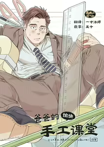 Tanoshii Papa no Zuga Kousaku — hentai manga cover on Fhentai