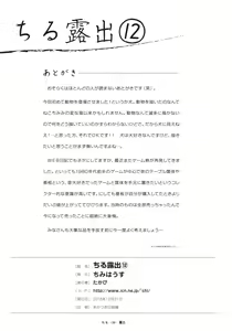 Page 26 of Chiru Roshutsu 12 - preview thumbnail