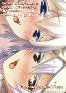 Page 16 of Josou Uruk Soubi to Josou Kirin Soubi ga Otokonoko Doushi de Nyannyan Shichaimashita. - preview thumbnail