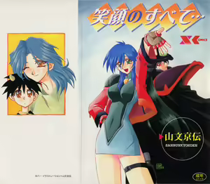 Egao no Subete... — hentai manga cover on Fhentai