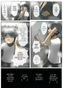 Page 34 of Nagusamex / 위로섹스 - preview thumbnail
