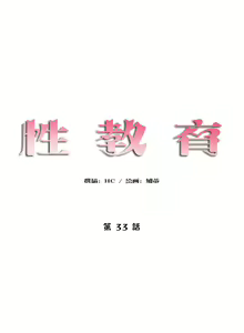 Page 1002 of 性教育 (sex lesson) 1-48+番外【已完结】 - preview thumbnail