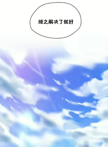 Page 1509 of 性教育 (sex lesson) 1-48+番外【已完结】 - preview thumbnail