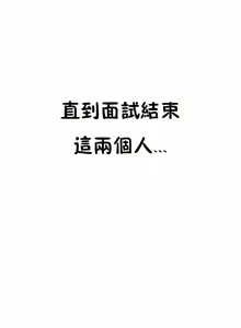 Page 155 of 性教育 (sex lesson) 1-48+番外【已完结】 - preview thumbnail