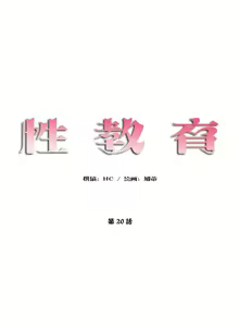 Page 533 of 性教育 (sex lesson) 1-48+番外【已完结】 - preview thumbnail