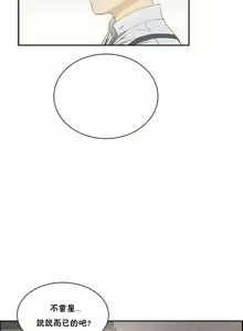 Page 60 of 性教育 (sex lesson) 1-48+番外【已完结】 - preview thumbnail