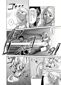 Page 84 of Amazoness vs Kataude Machinegun - preview thumbnail
