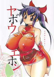 Yabo Ehon — hentai manga cover on Fhentai