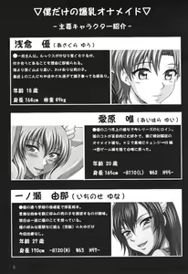 Page 4 of Boku dake no Bakunyuu Ona-maid -Okuchi no Megami-sama- | My Personal Big Breasted Masturbation Maid Oral Goddess - preview thumbnail